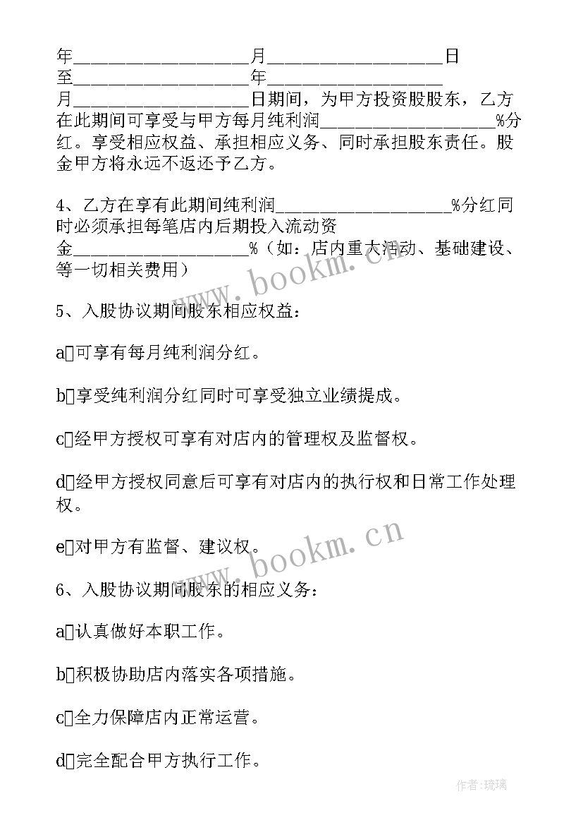 2023年个人入股协议书(优秀5篇)