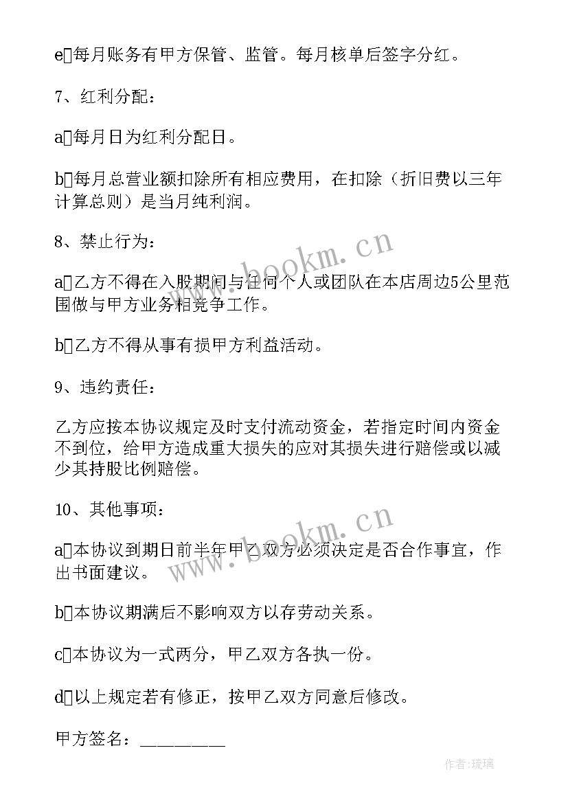 2023年个人入股协议书(优秀5篇)