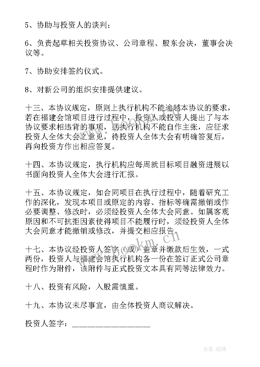 2023年个人入股协议书(优秀5篇)