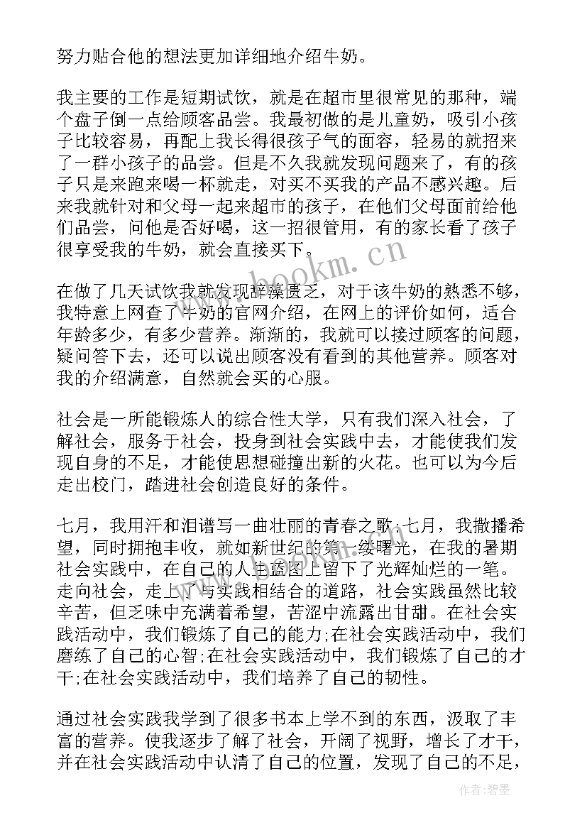 最新推销的心得体会 推销酒心得体会(大全8篇)