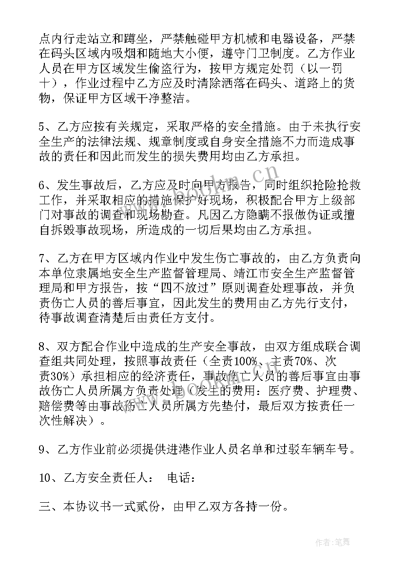 装卸安全协议 安全装卸协议书参考(大全5篇)