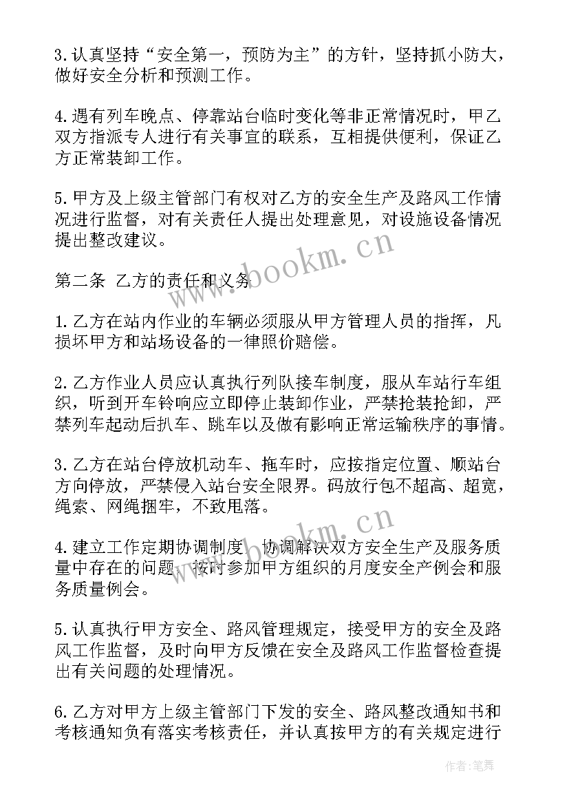 装卸安全协议 安全装卸协议书参考(大全5篇)