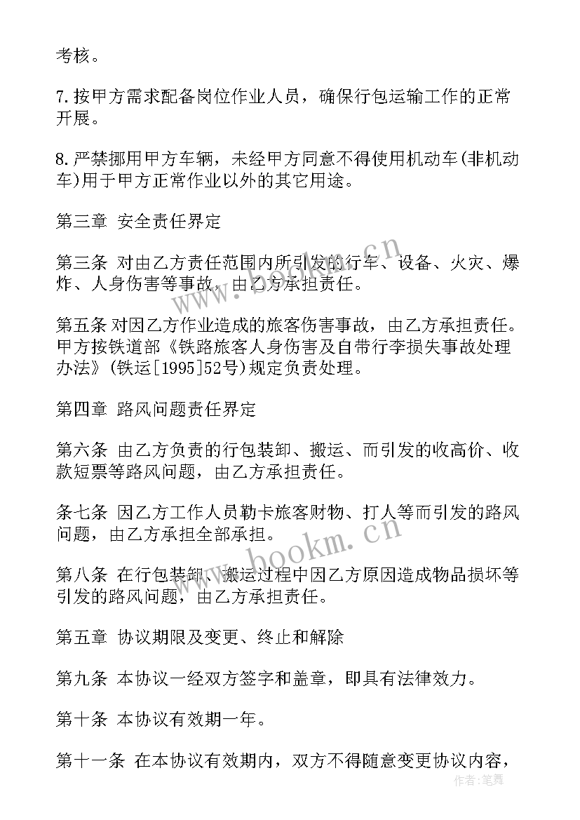 装卸安全协议 安全装卸协议书参考(大全5篇)