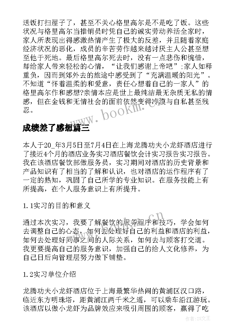 最新成绩差了感想 云成绩心得体会(优秀5篇)