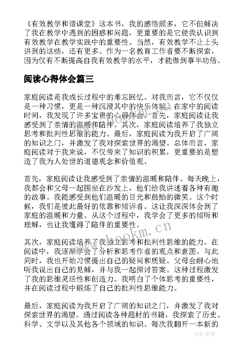 最新阅读心得体会(精选8篇)