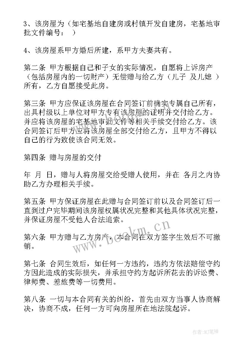 2023年宅基地签字协议示范书(通用8篇)