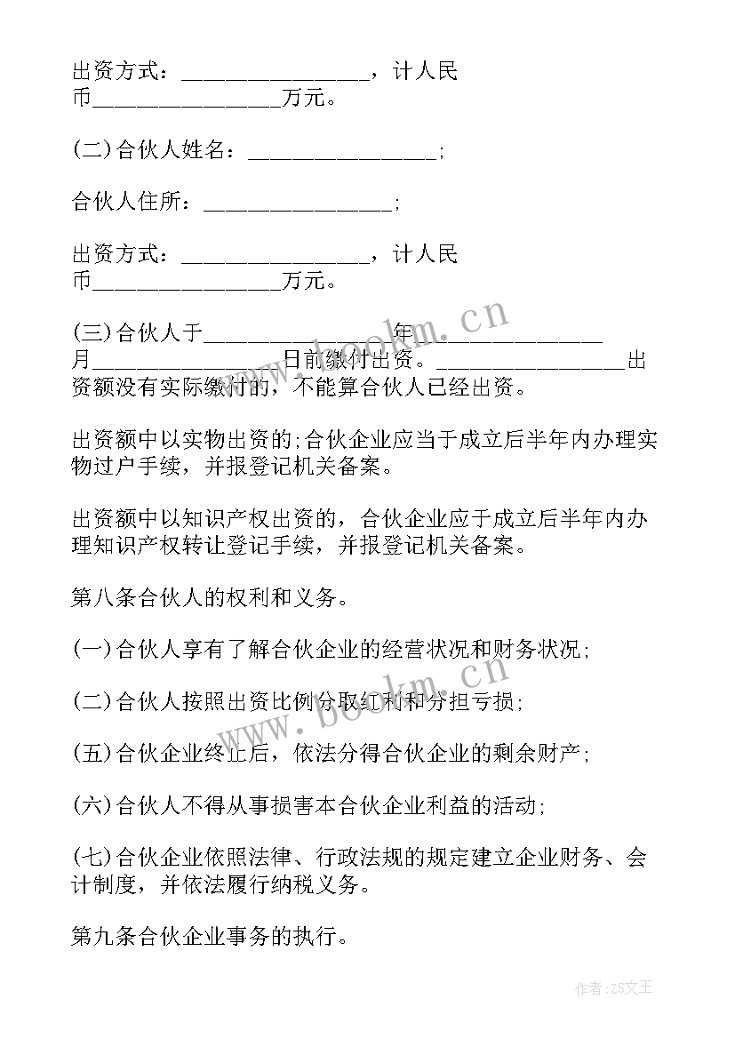 2023年合伙企业交不交印花税 合伙企业合伙协议(汇总6篇)