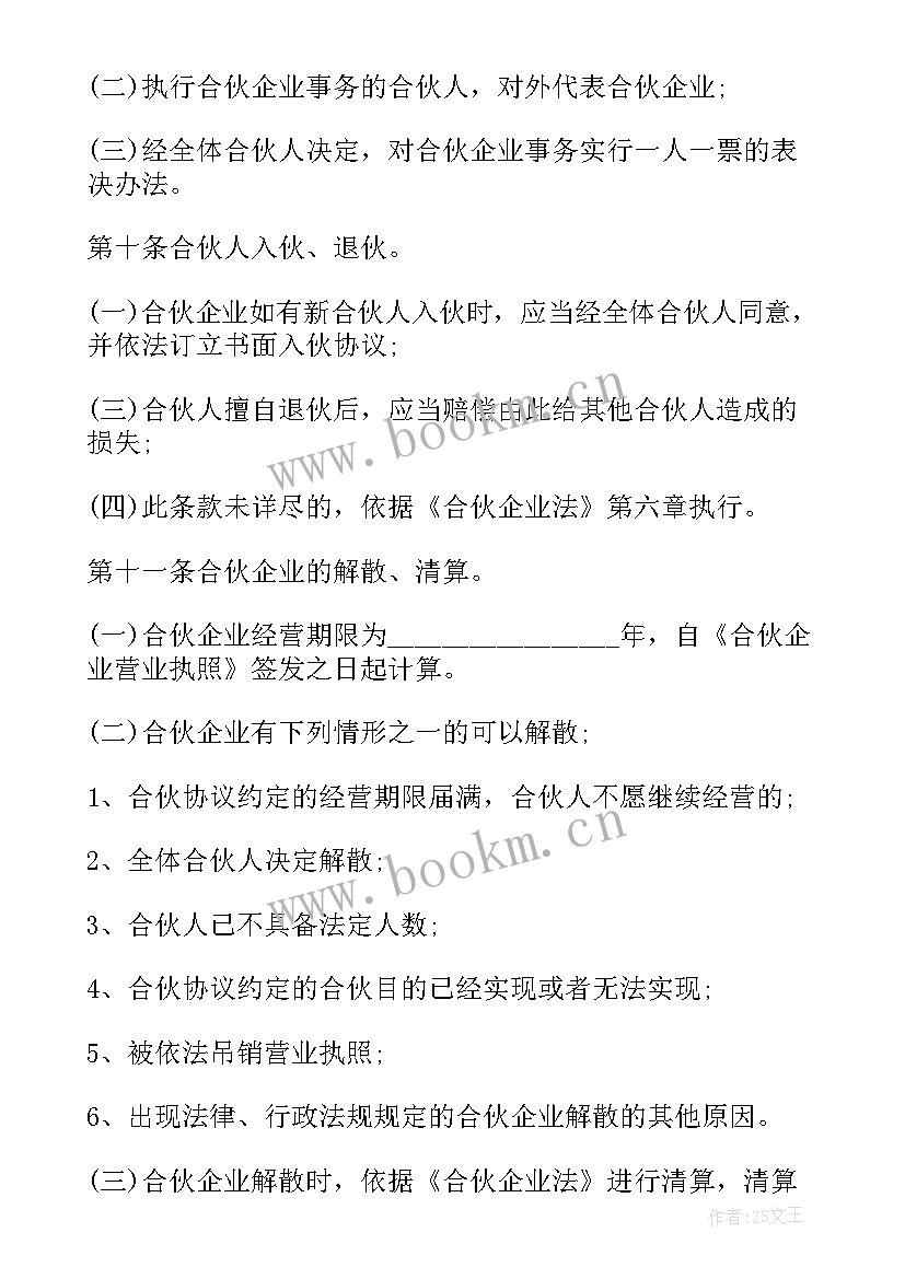 2023年合伙企业交不交印花税 合伙企业合伙协议(汇总6篇)