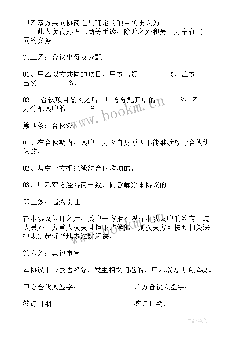 2023年合伙企业交不交印花税 合伙企业合伙协议(汇总6篇)