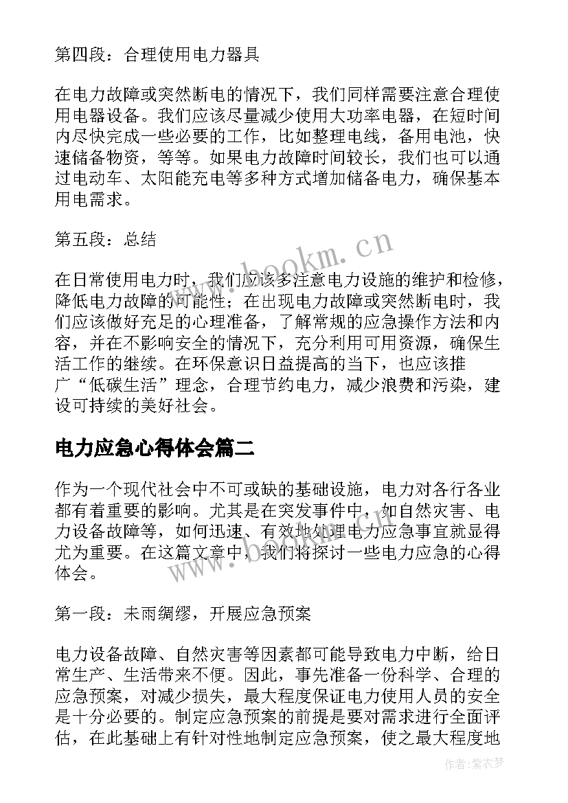 最新电力应急心得体会(优秀5篇)