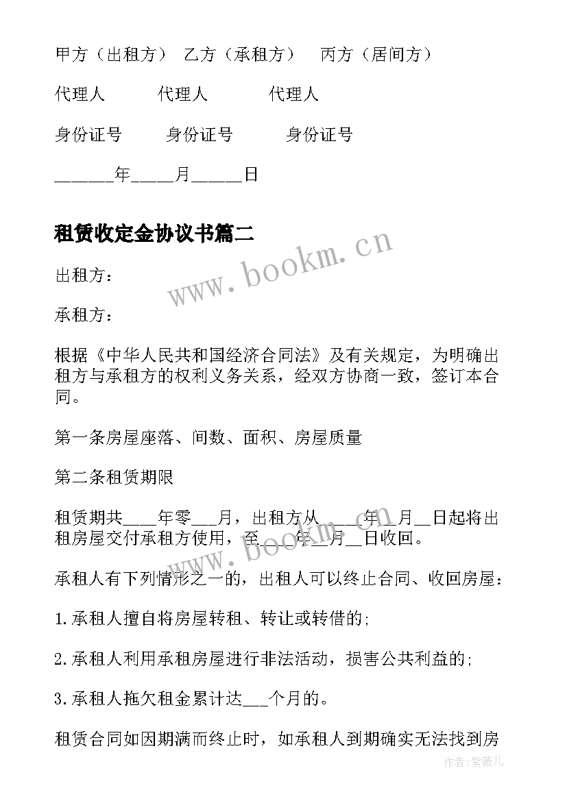 2023年租赁收定金协议书(通用5篇)