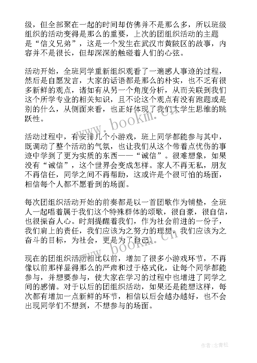 最新团组织心得体会 团组织心得体会责任(通用5篇)