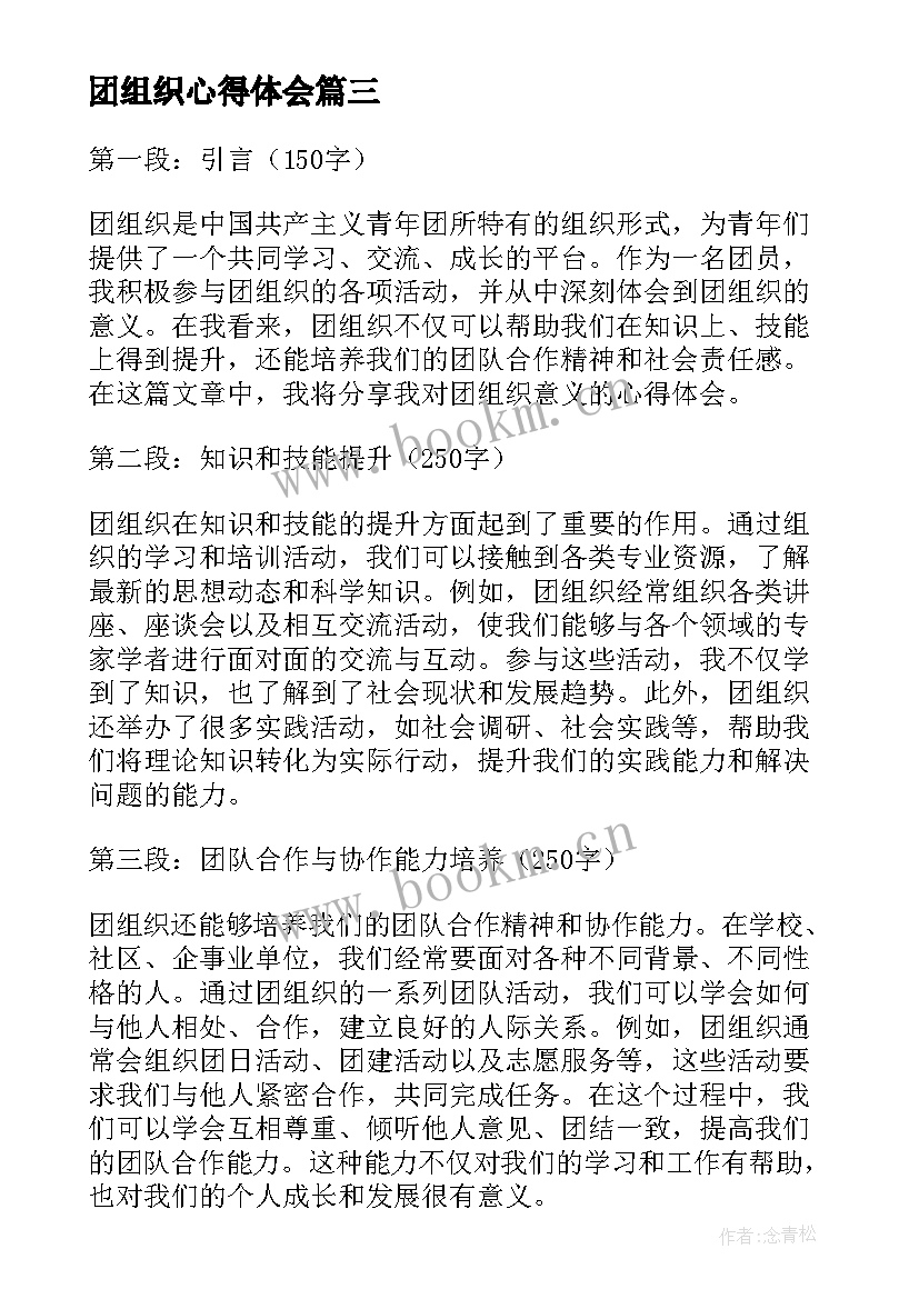 最新团组织心得体会 团组织心得体会责任(通用5篇)