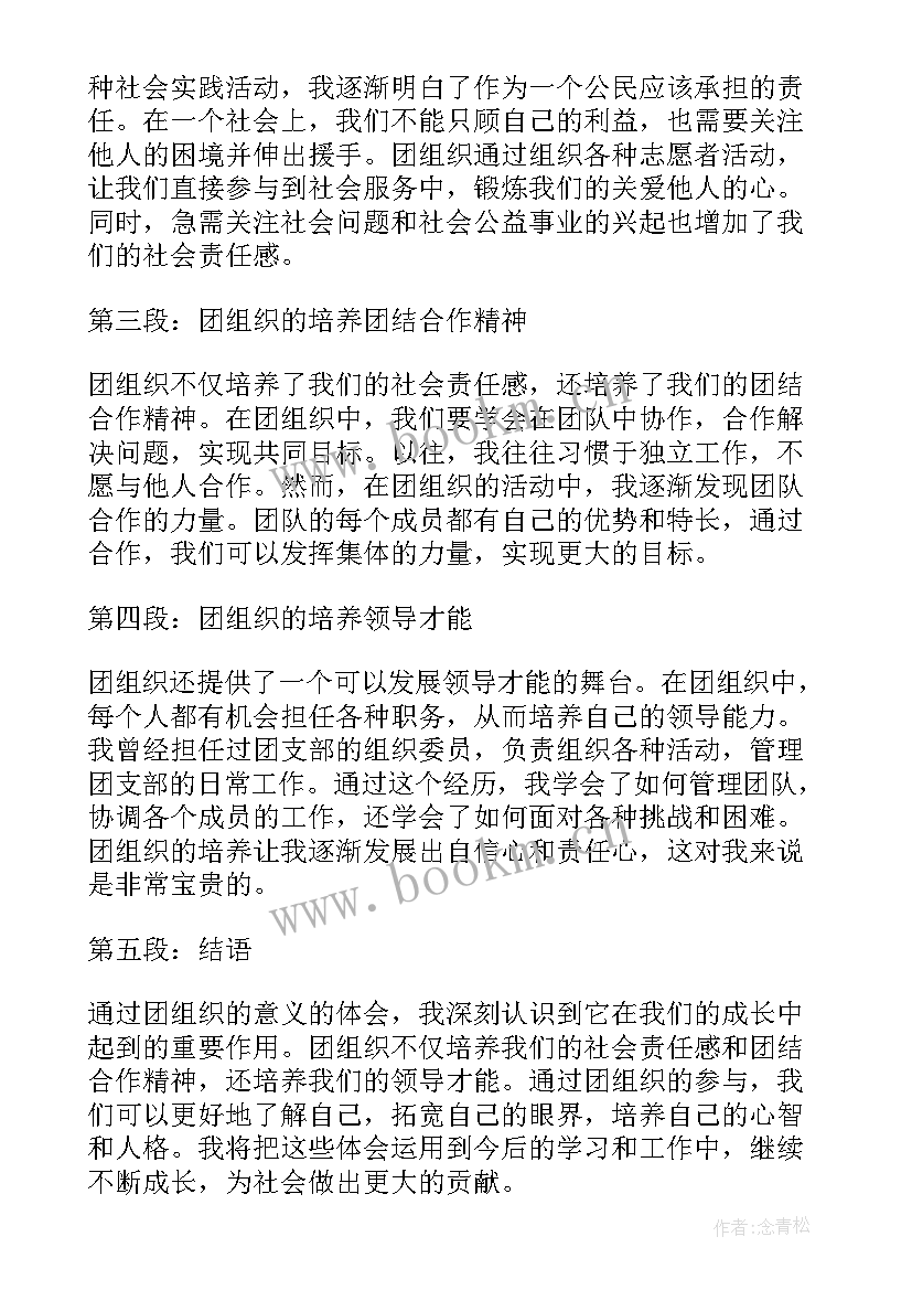 最新团组织心得体会 团组织心得体会责任(通用5篇)