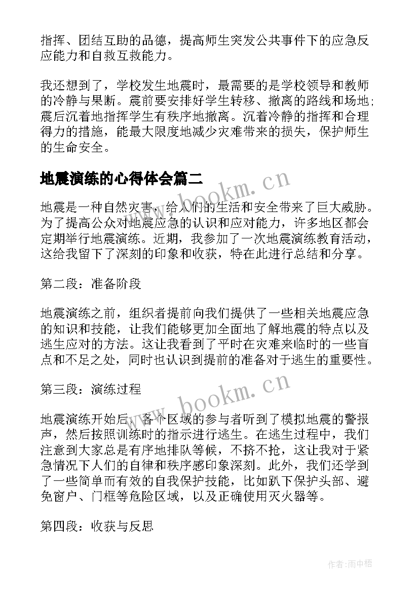 最新地震演练的心得体会(通用10篇)