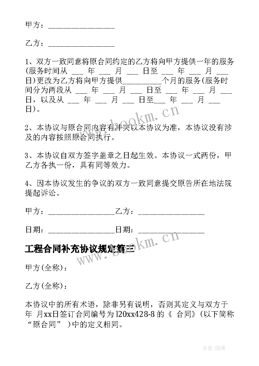 工程合同补充协议规定 工程合同补充协议书(大全8篇)