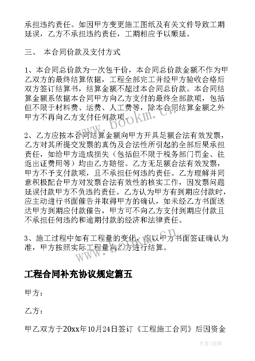 工程合同补充协议规定 工程合同补充协议书(大全8篇)