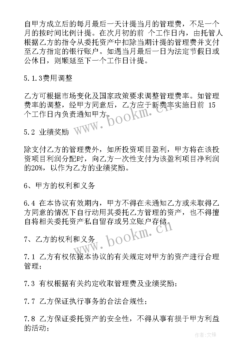 土地托管的合同 土地委托管理协议(汇总5篇)