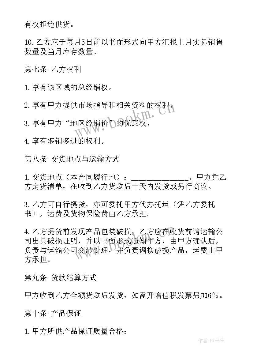 最新独家区域保护协议书(优秀5篇)