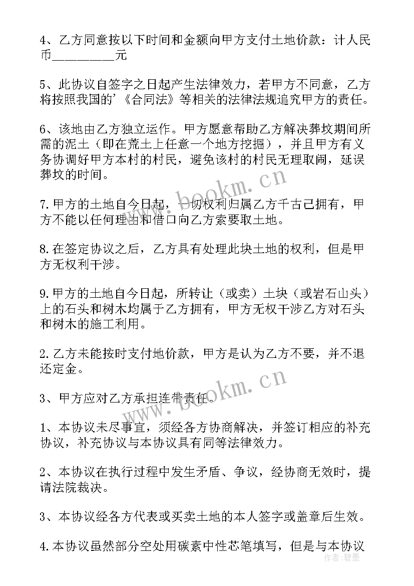 农村土地纠纷协议书内容(优秀6篇)