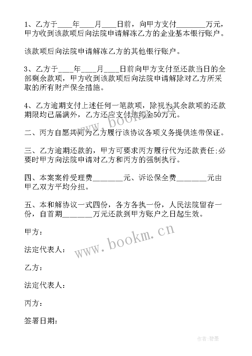 2023年矛盾纠纷协议书格式 矛盾纠纷协议书(大全5篇)