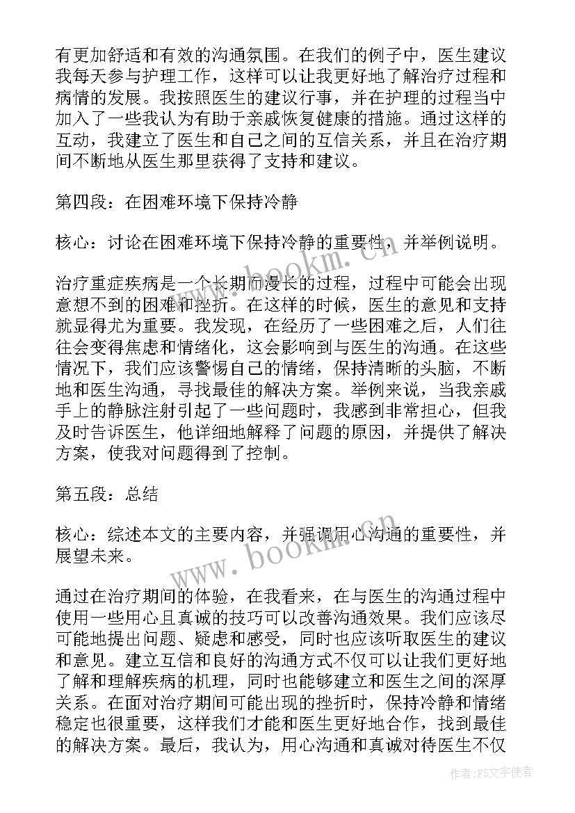 医生心得体会和感悟 医生沟通心得体会(精选8篇)