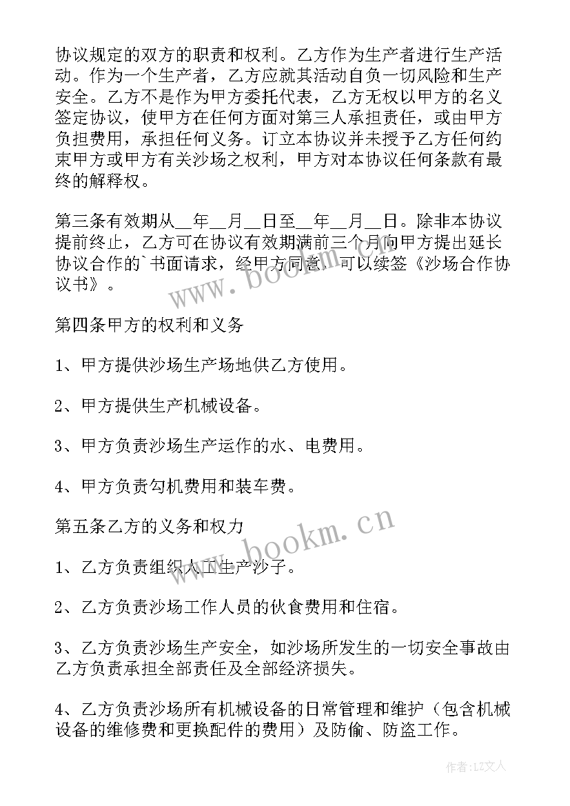 沙场合作协议三人 沙场合作协议合同(实用5篇)