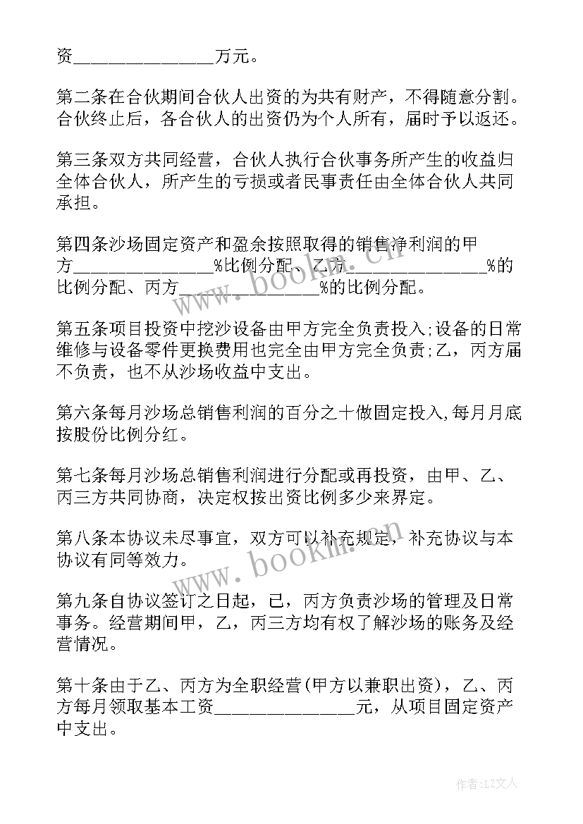 沙场合作协议三人 沙场合作协议合同(实用5篇)