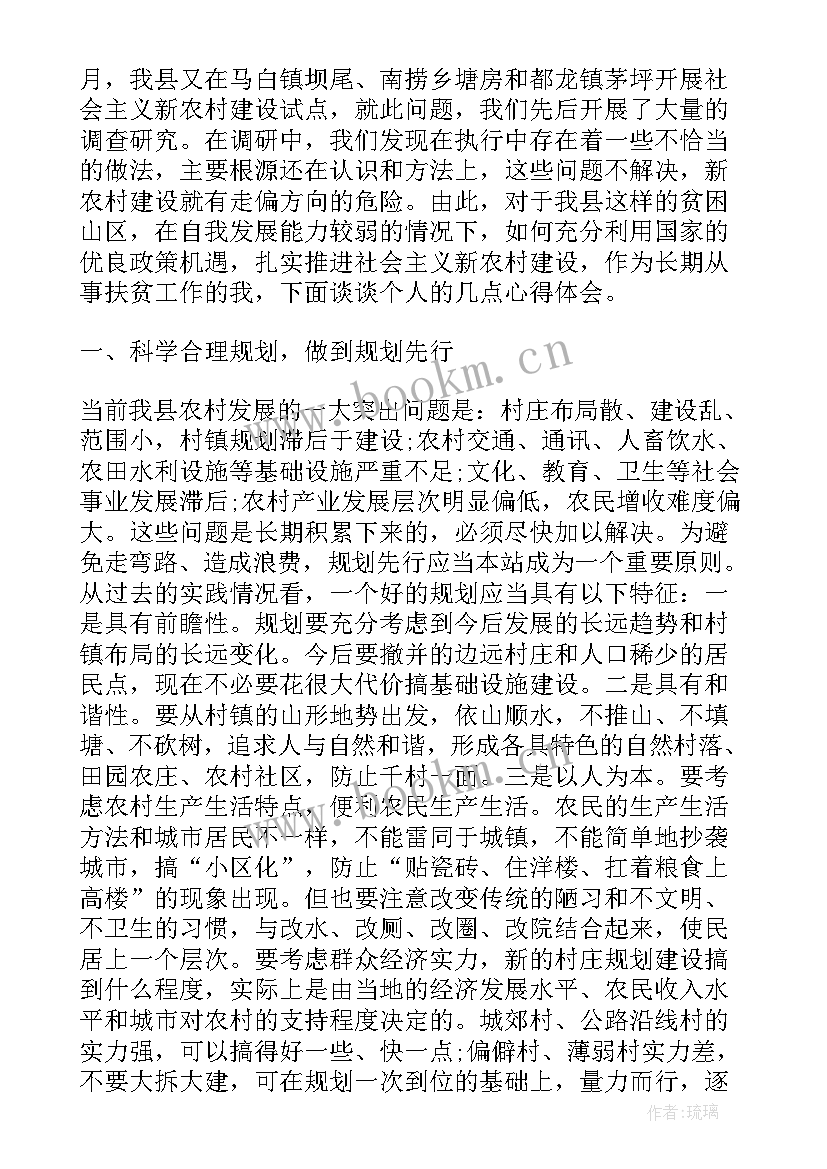 扶贫心得体会 公务员扶贫心得体会(精选6篇)