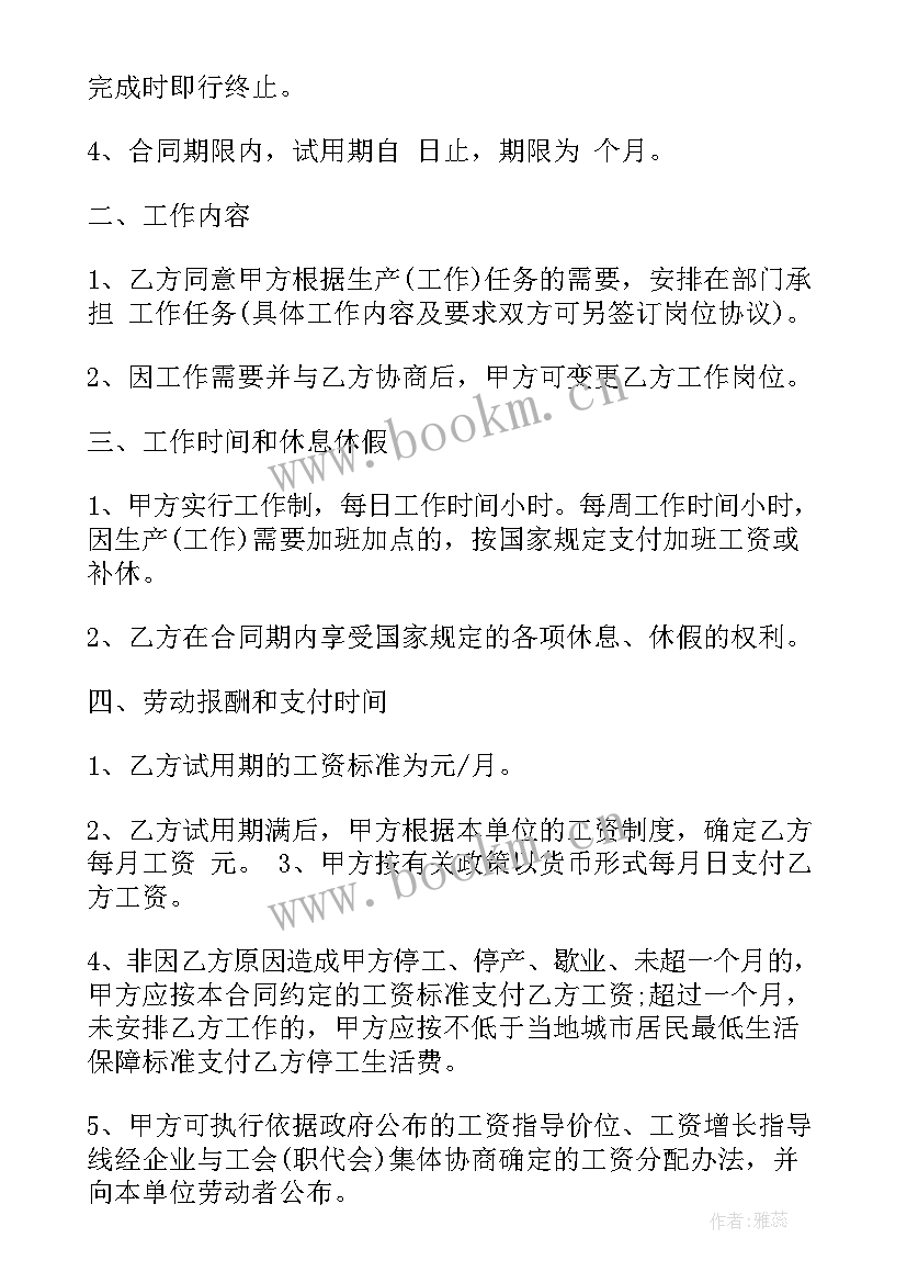 2023年服务协议和劳动合同 劳动合同服务协议(优秀5篇)