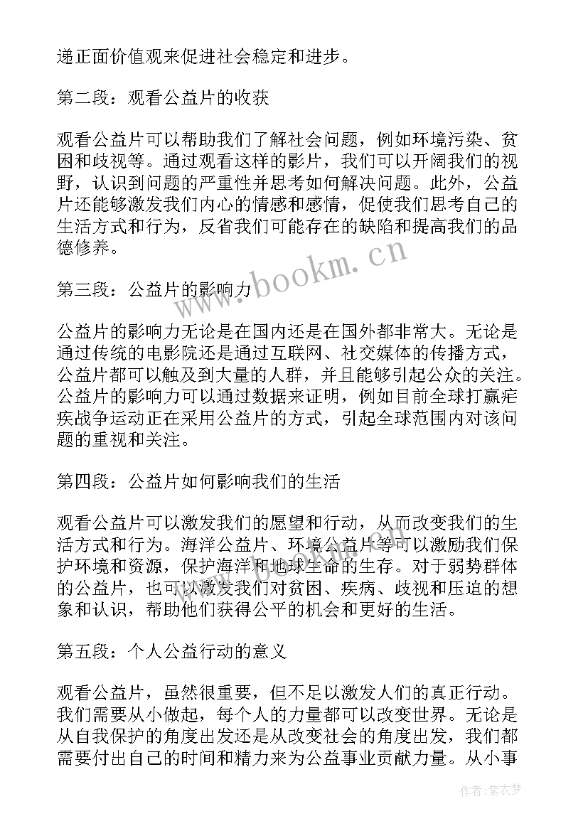 最新公益心得感悟(模板7篇)