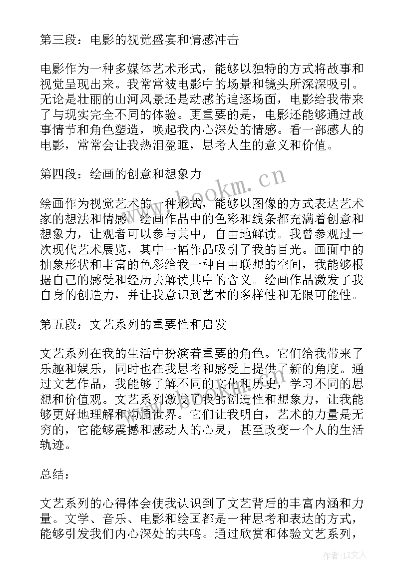 最新文艺心得体会(通用9篇)