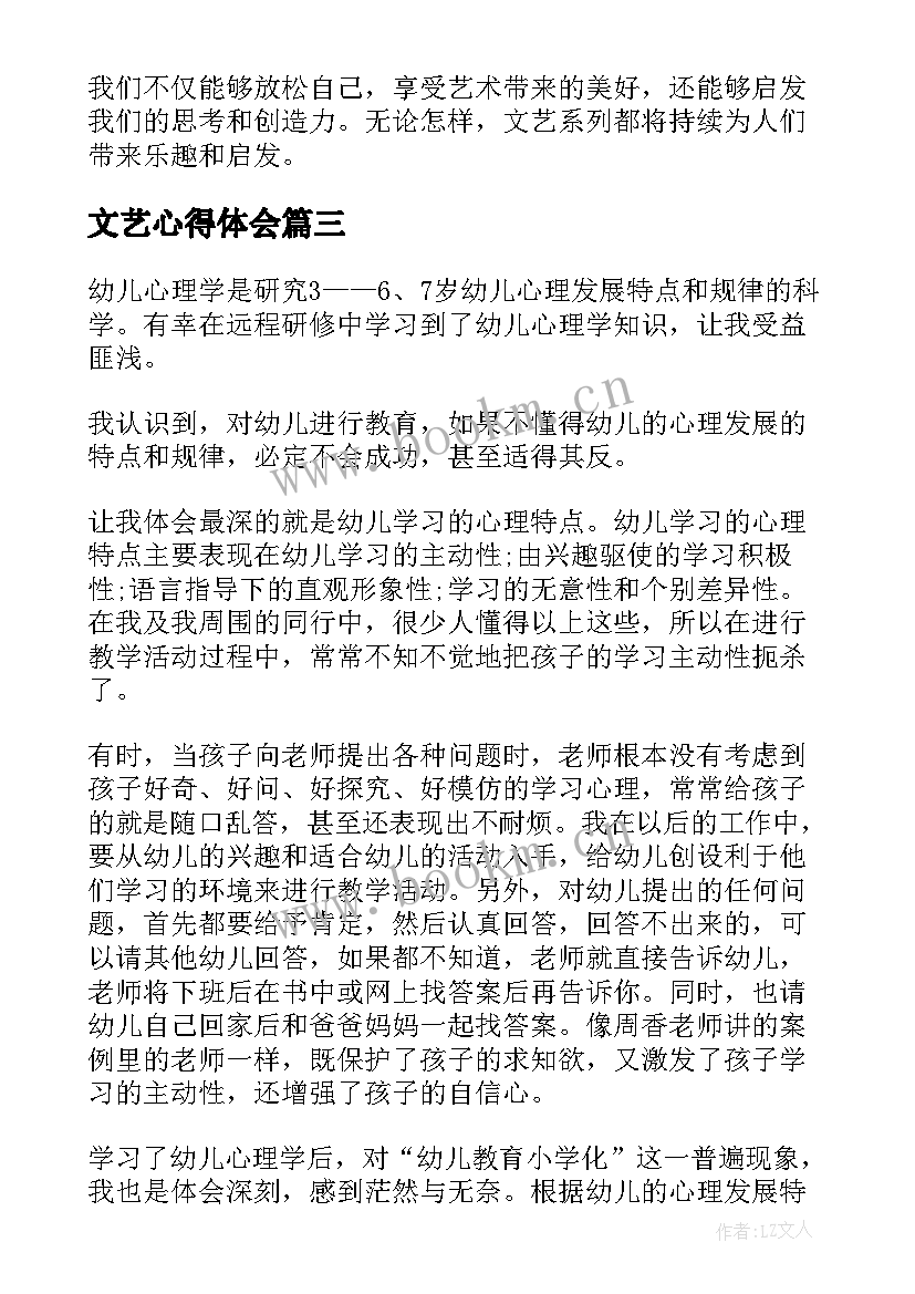 最新文艺心得体会(通用9篇)