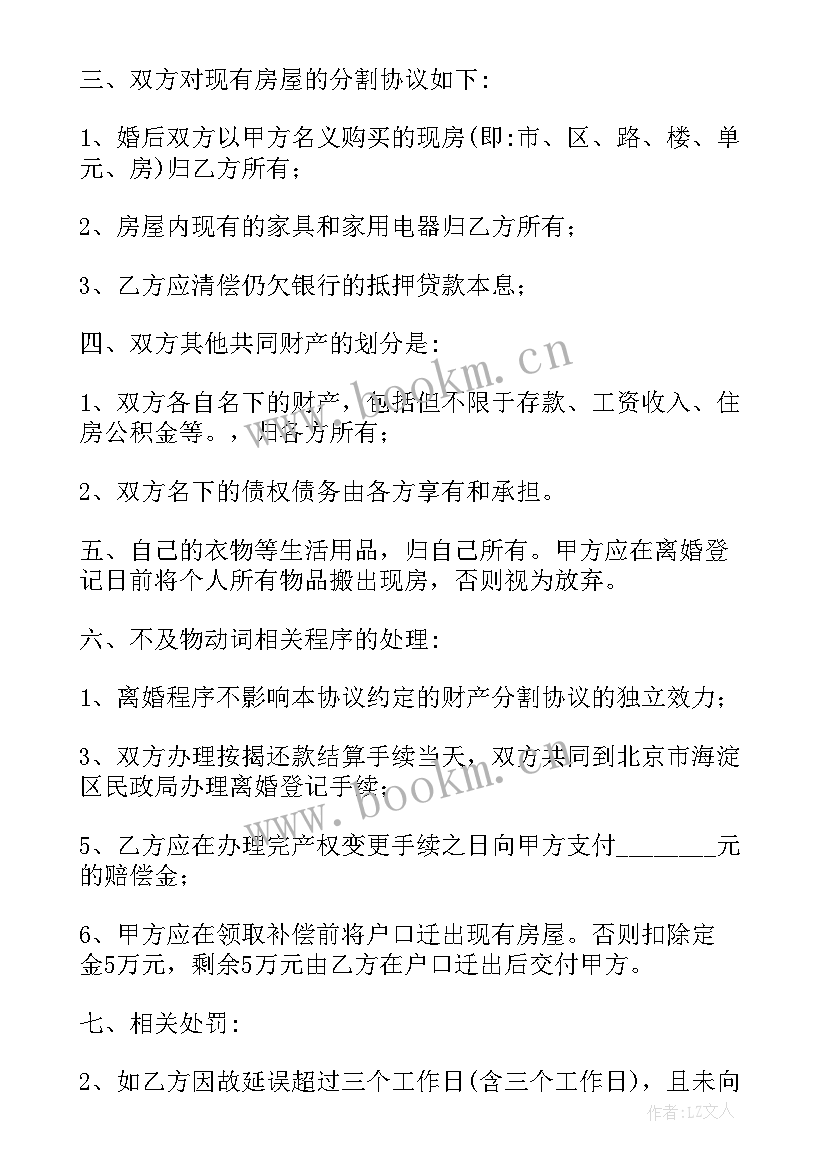 最新假离婚协议书 离婚协议离婚协议书(精选8篇)