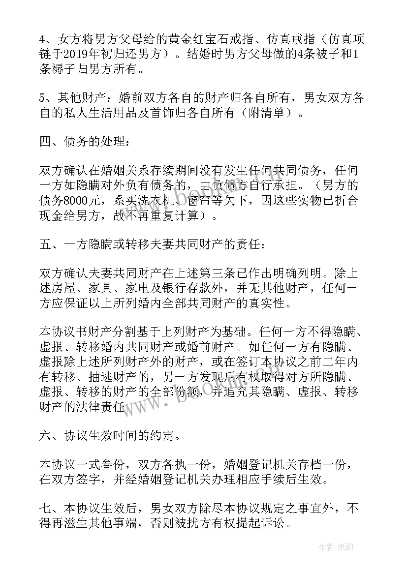 2023年债务离婚协议书标准版(精选5篇)