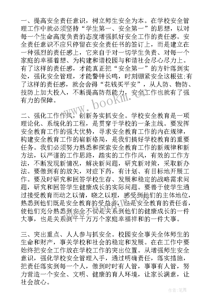 教师安全心得体会(精选5篇)