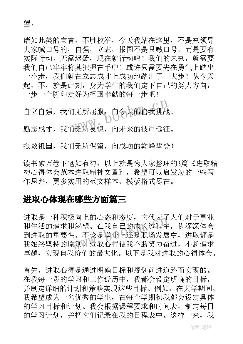 2023年进取心体现在哪些方面 进取精神心得体会(优质5篇)