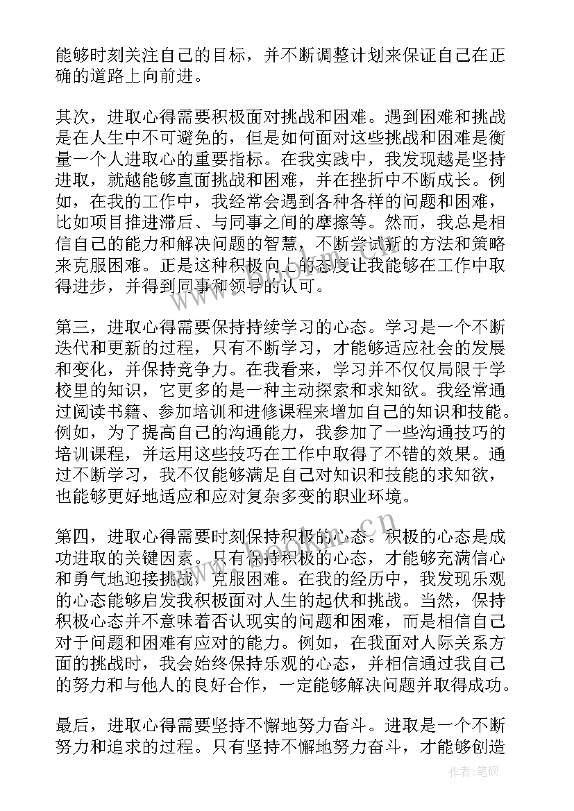 2023年进取心体现在哪些方面 进取精神心得体会(优质5篇)