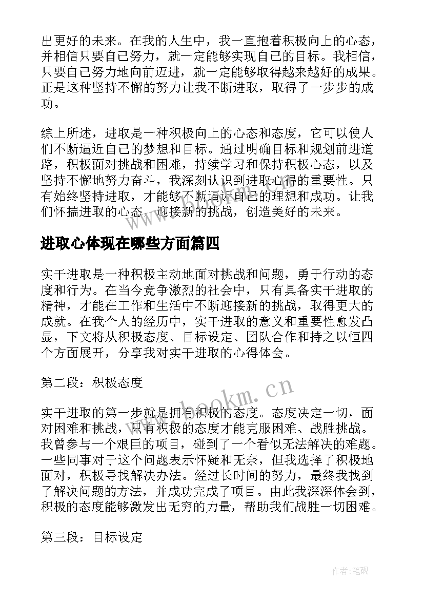 2023年进取心体现在哪些方面 进取精神心得体会(优质5篇)