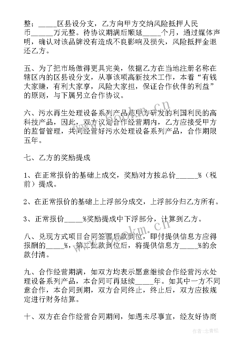 2023年项目建设合作协议 项目建设合作协议书(优质5篇)