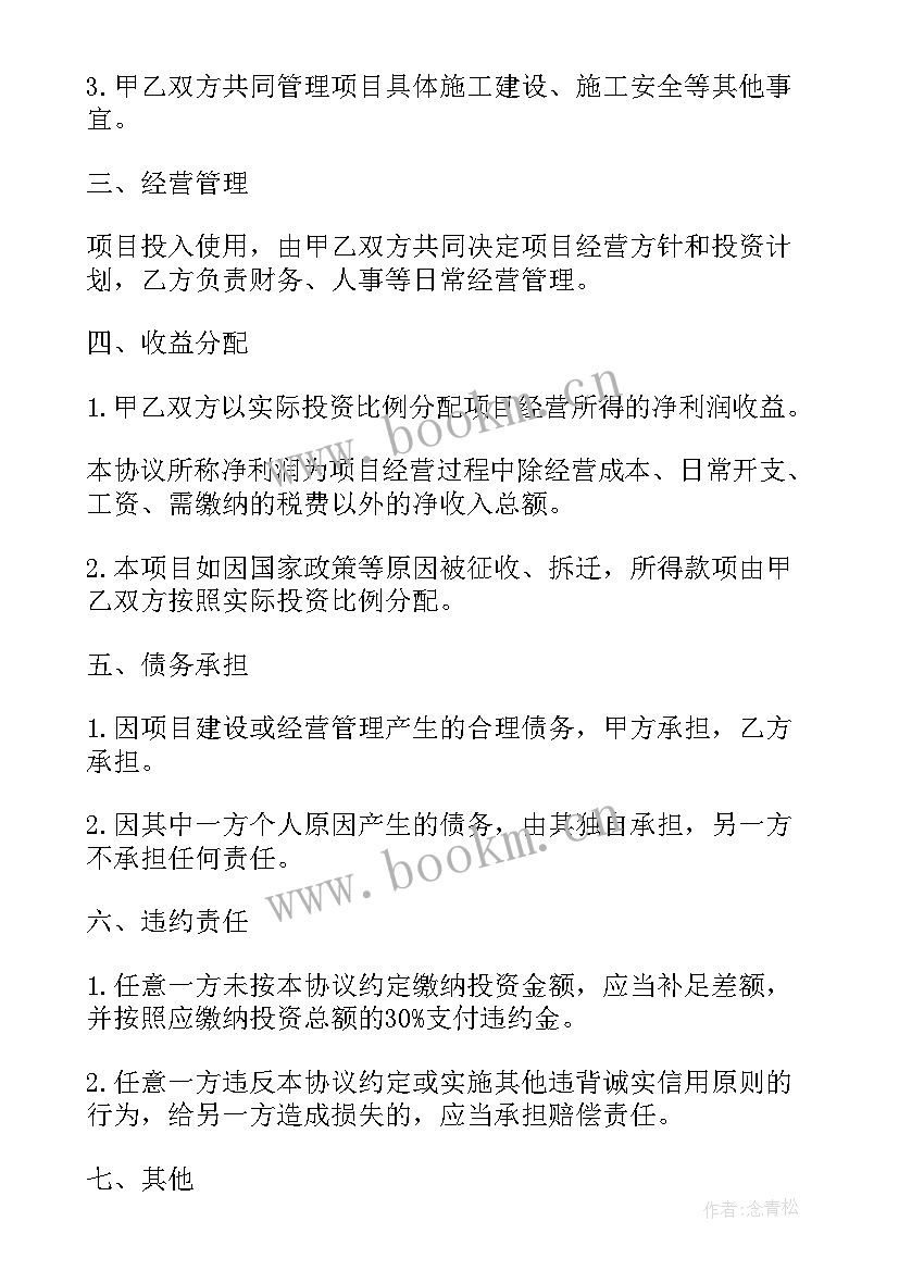 2023年项目建设合作协议 项目建设合作协议书(优质5篇)