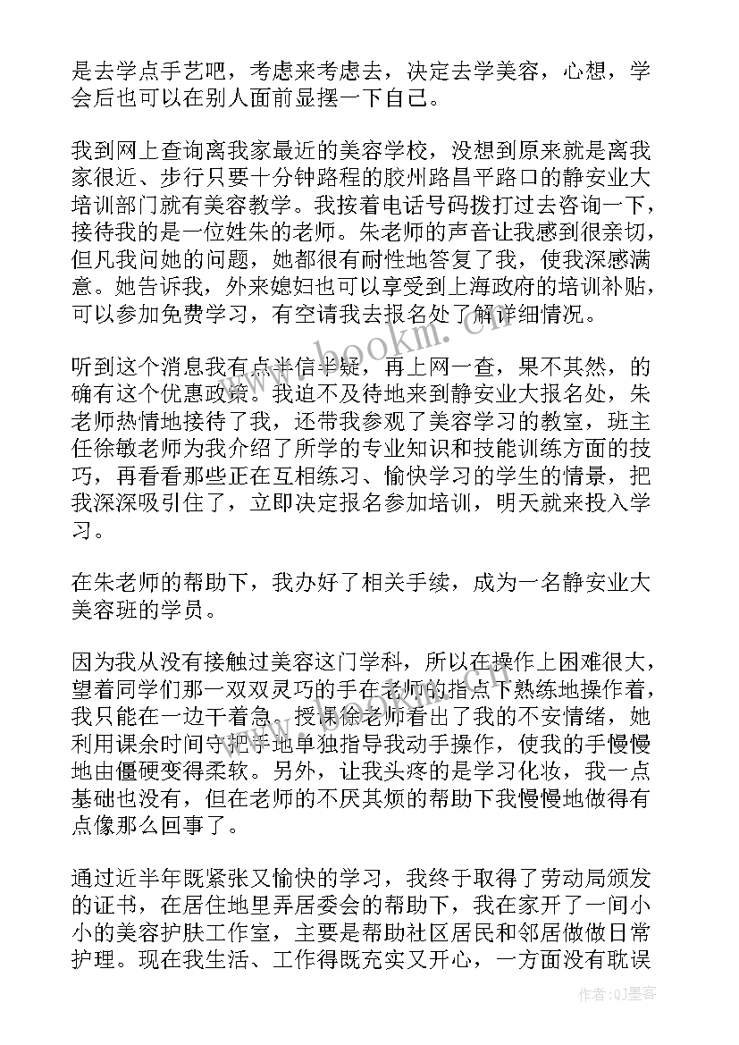 美容心得体会 美容学心得体会(通用10篇)