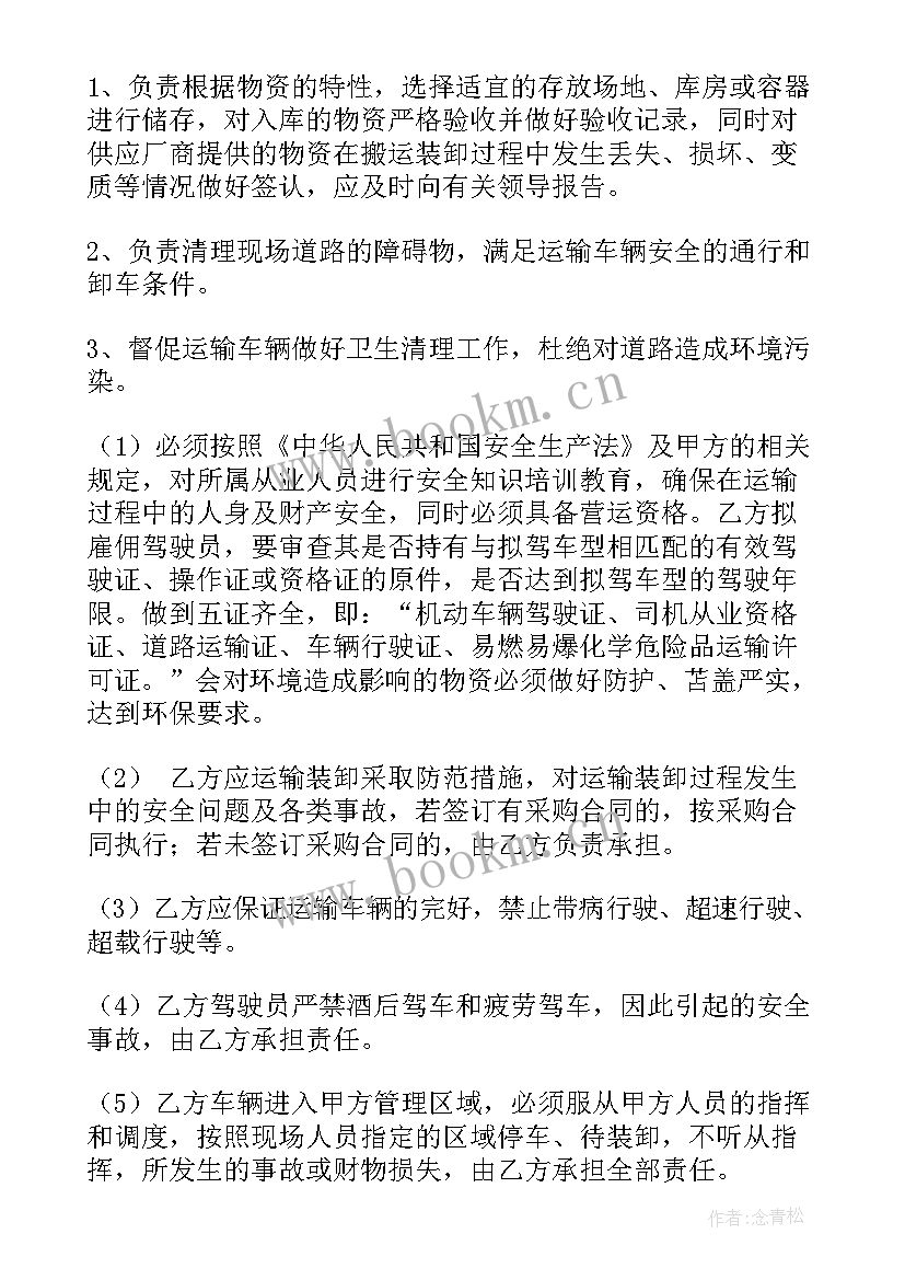 签运输安全协议 运输安全协议书(大全10篇)