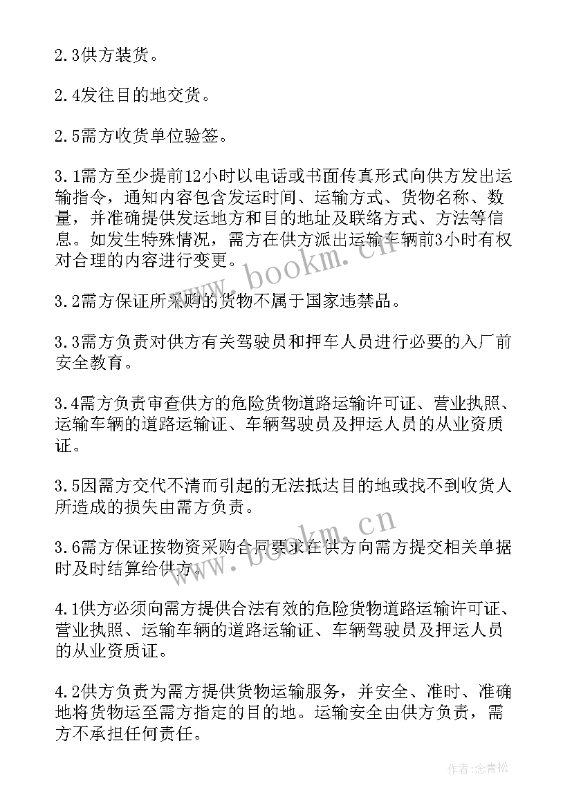 签运输安全协议 运输安全协议书(大全10篇)