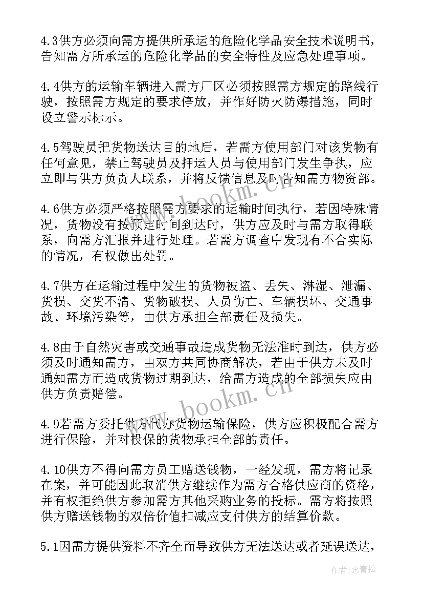 签运输安全协议 运输安全协议书(大全10篇)