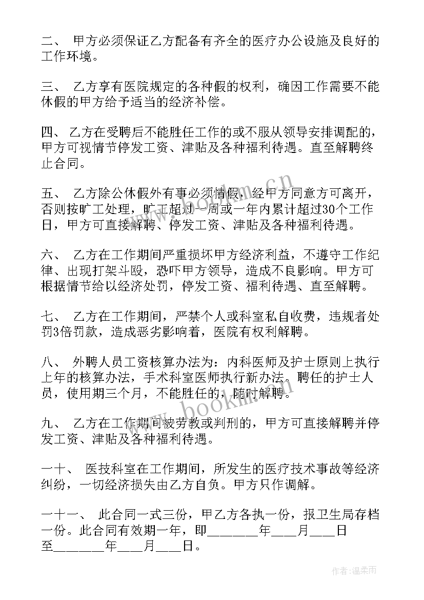 最新护士协议书(模板5篇)