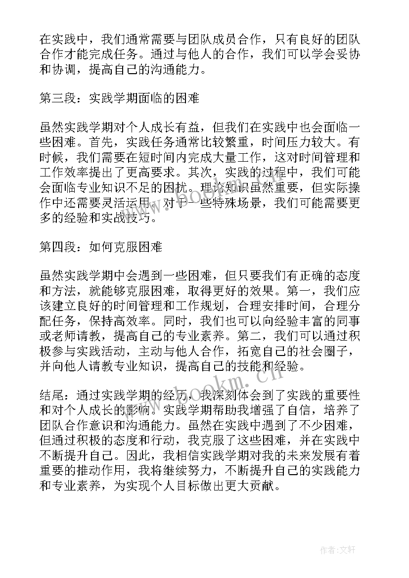 2023年践行心得体会(精选6篇)