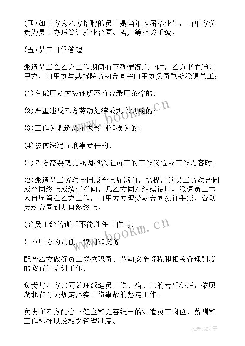 2023年毕业时三方协议随便盖的章(精选8篇)