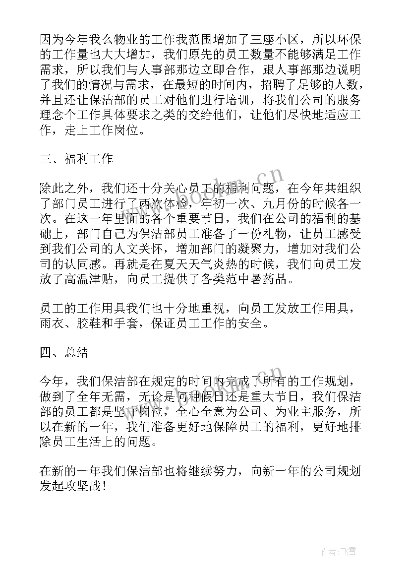 最新物业总结心得体会(实用8篇)