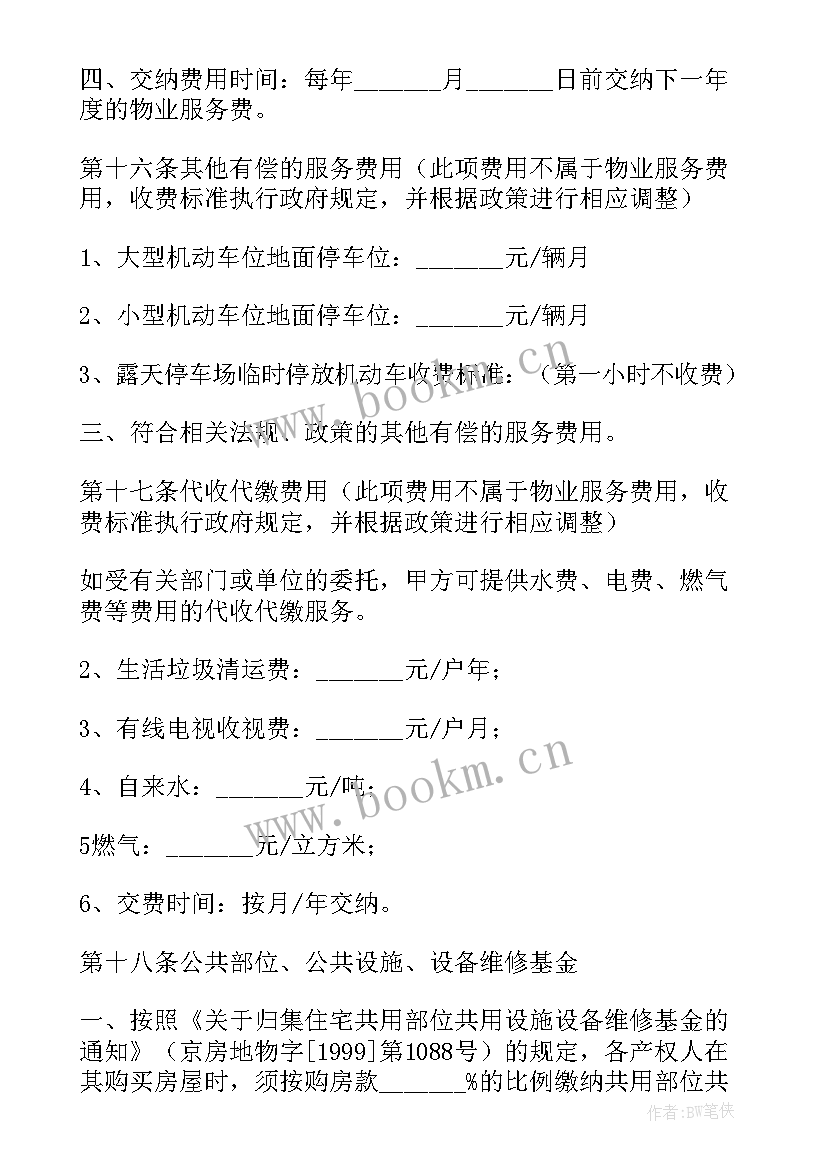 华润物业合同(大全10篇)